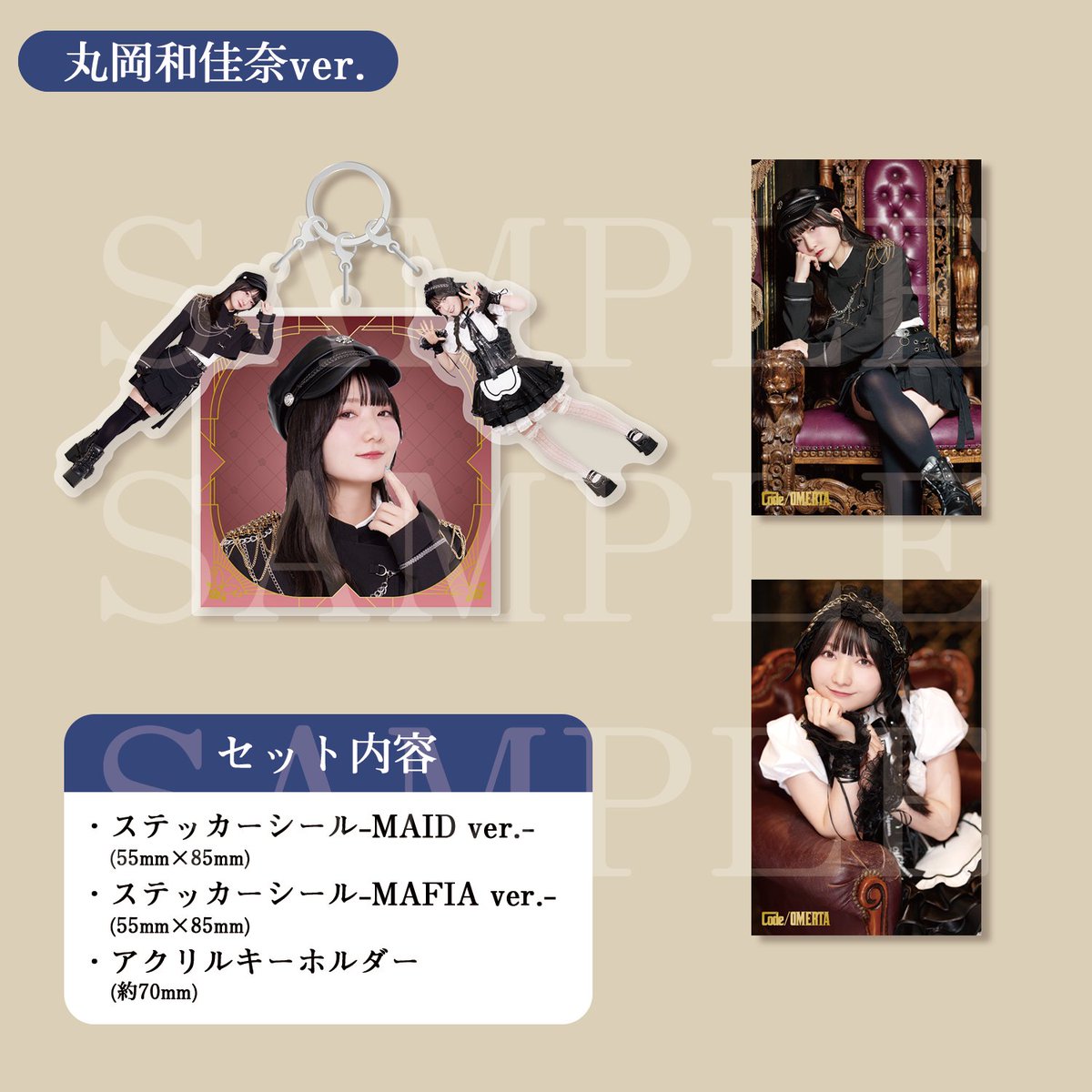 ⋰ #CodeOMERTA グッズ事前通販受付中！ ⋱ #丸岡和佳奈 さん #土屋李
