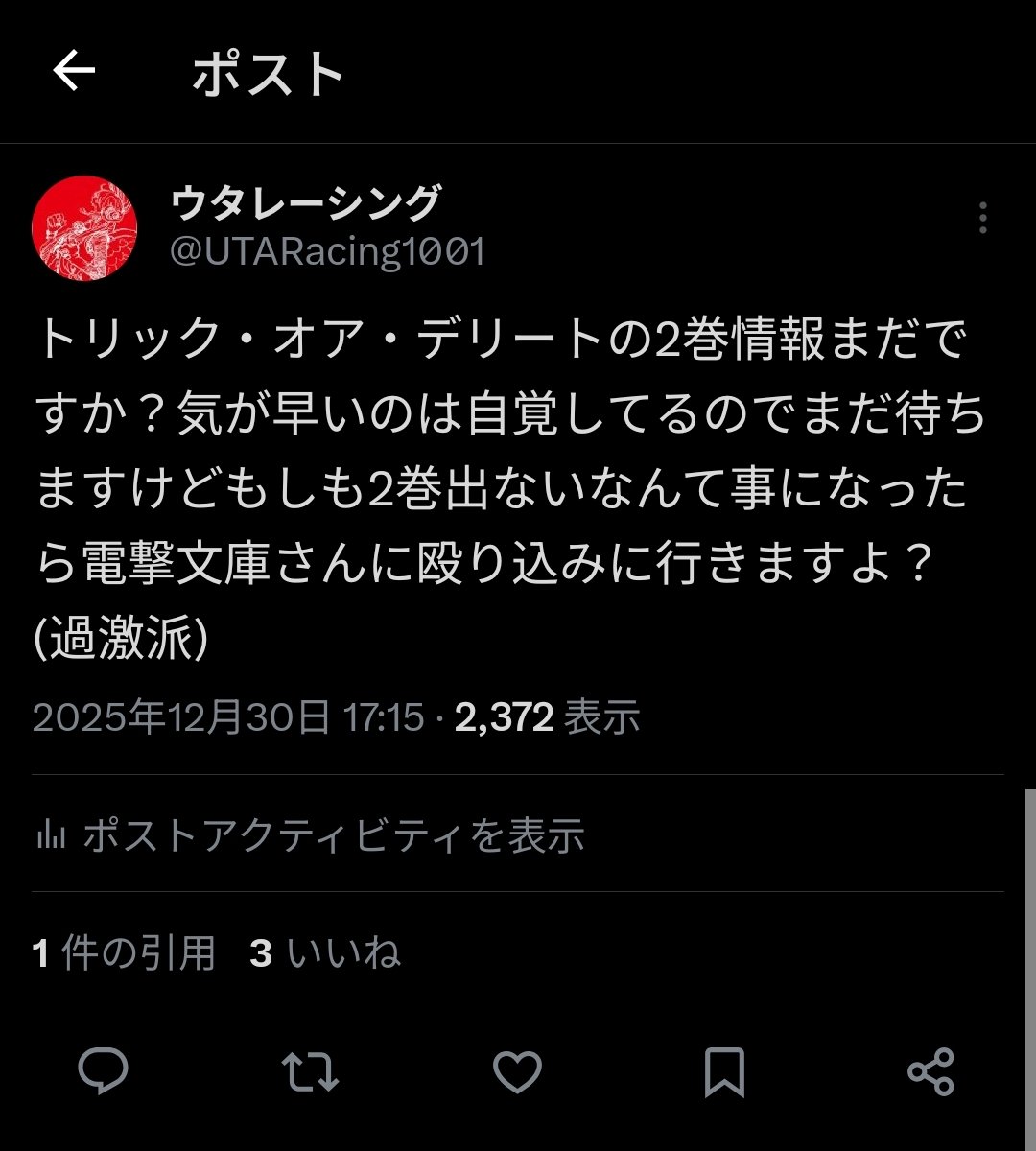 ウタレーシング tweet media