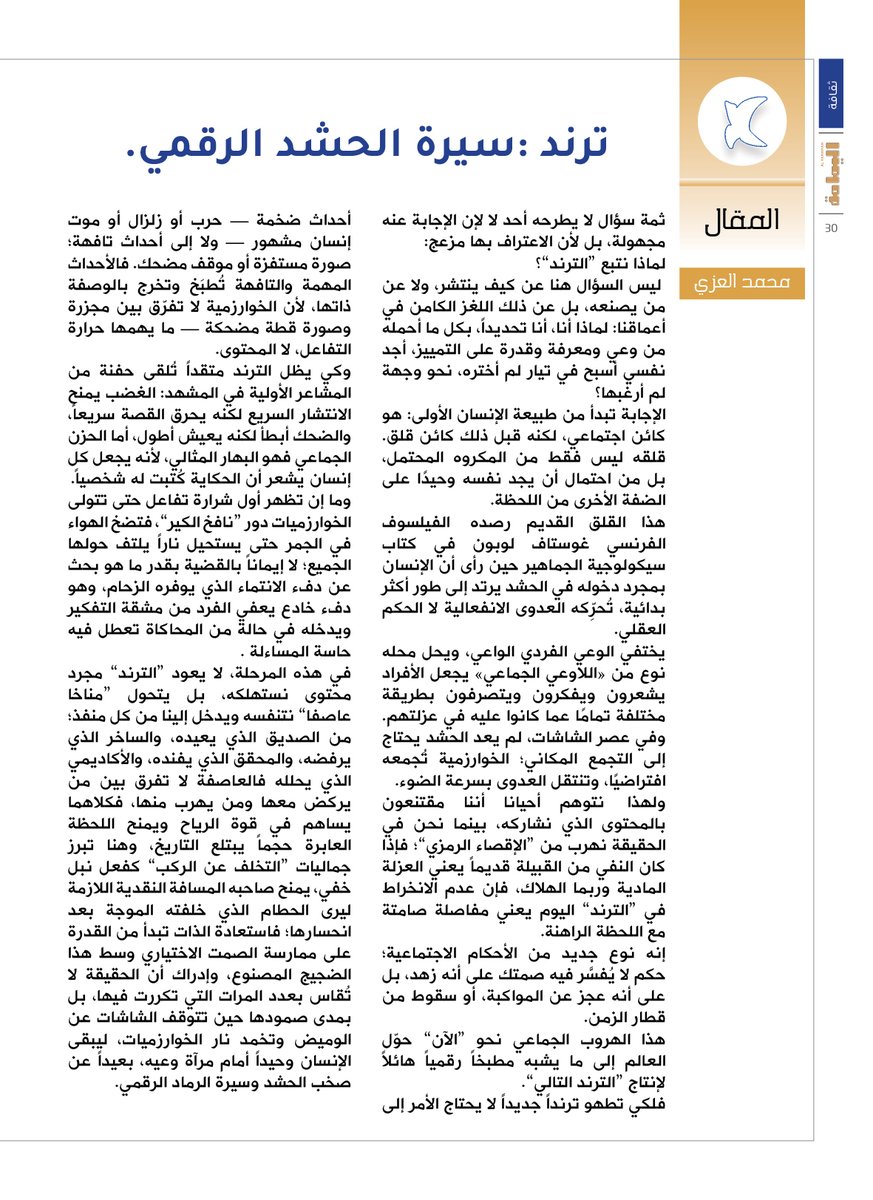 مجلة اليمامة tweet media