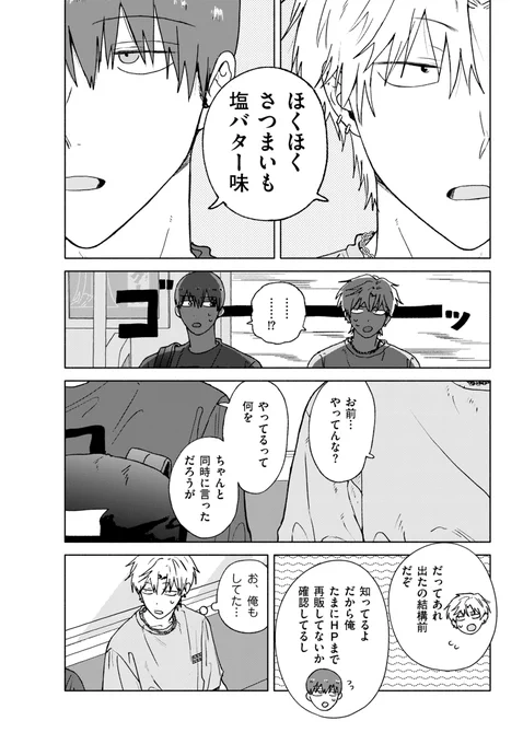 ②おわり 
最近発売したサラウンド5巻(完)に収録されているお話でした
ちなみにこの2人はたまにしか出てきませんが、
現在pixivコミックなどで3巻の途中まで期間限定で無料で読むことができますのでよかったら✌️
3人の男子高校生を中心とした日常漫画です🌻
▶️https://t.co/vsULqwysbb 