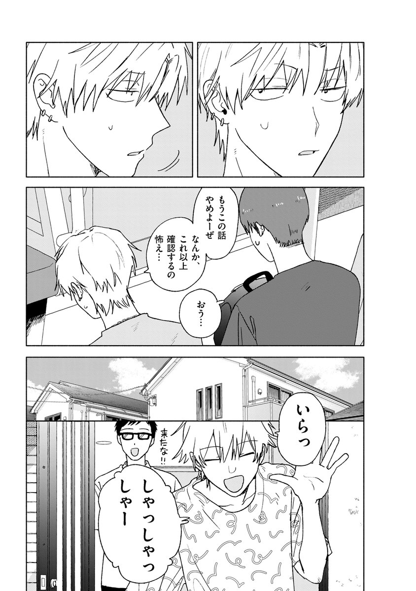 ②おわり 
最近発売したサラウンド5巻(完)に収録されているお話でした
ちなみにこの2人はたまにしか出てきませんが、
現在pixivコミックなどで3巻の途中まで期間限定で無料で読むことができますのでよかったら✌️
3人の男子高校生を中心とした日常漫画です🌻
▶️https://t.co/vsULqwysbb 