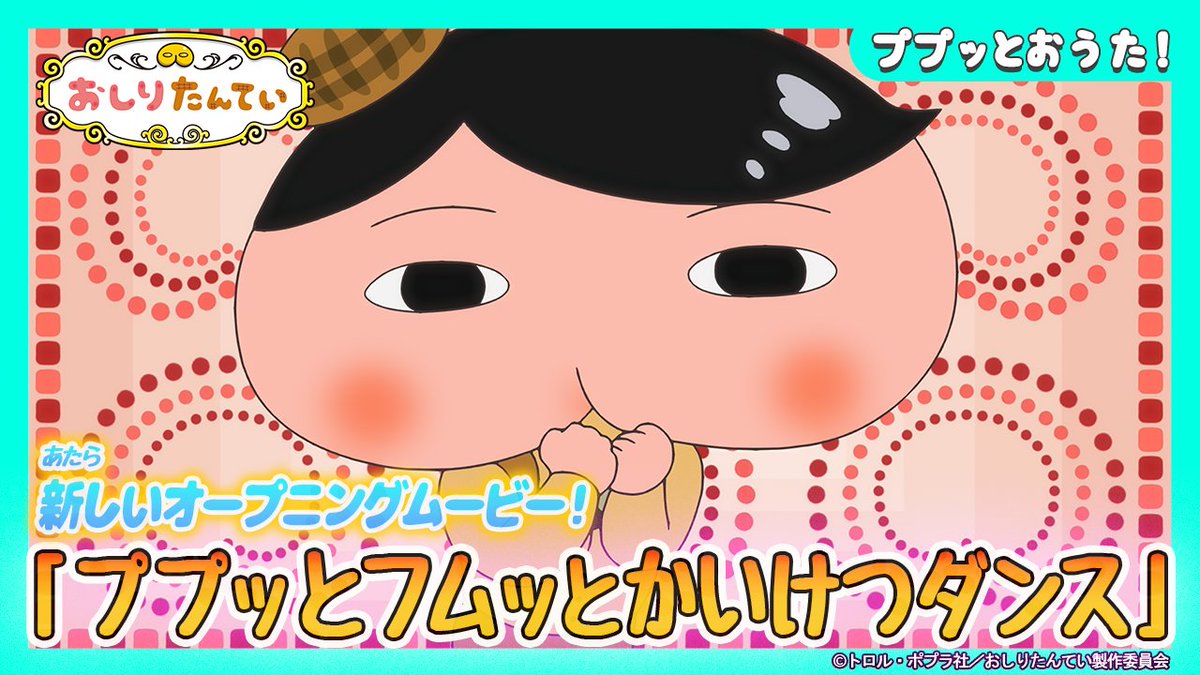 専用　おしりたんてい　びじゅチューン4、5 しょせきじょうほう｜おしりたんてい｜ポプラ社