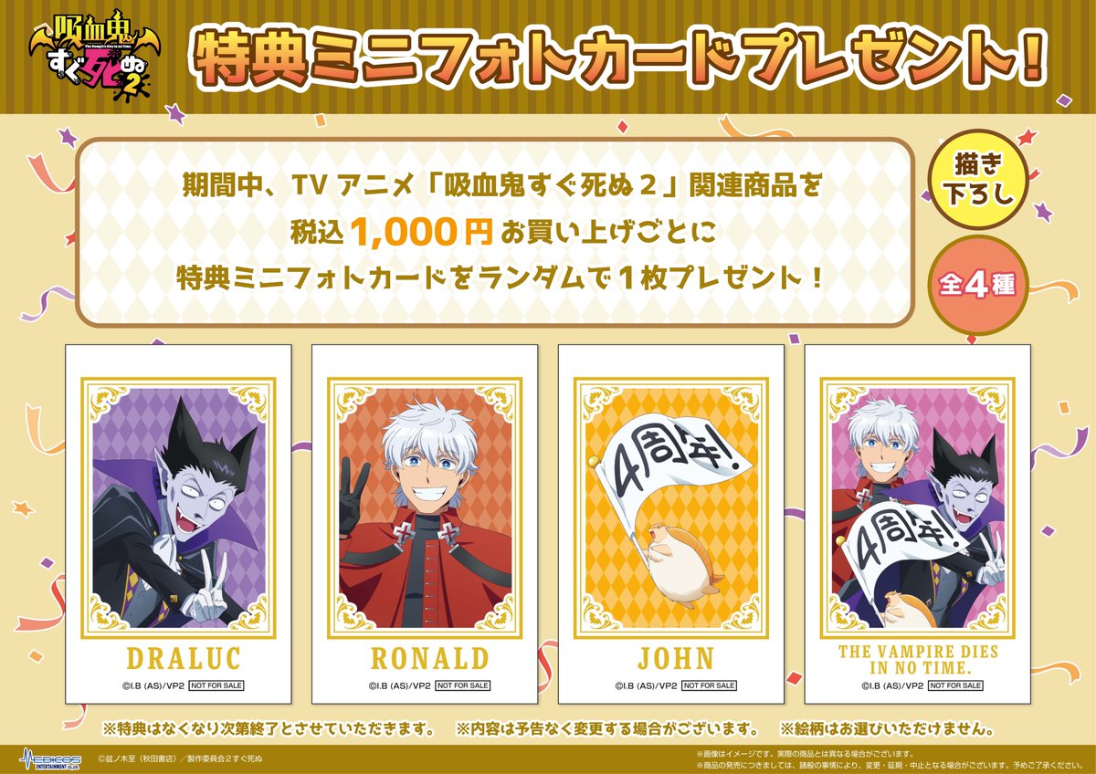 TVアニメ『吸血鬼すぐ死ぬ2』 アニメ放送4周年記念POP UP SHOP 📣明日