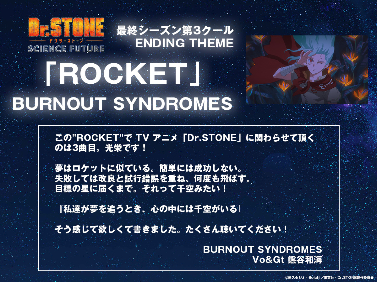 アニメ『Dr.STONE』公式｜最終シーズン第3クール2026年4月2日(木)22時放送！ tweet media
