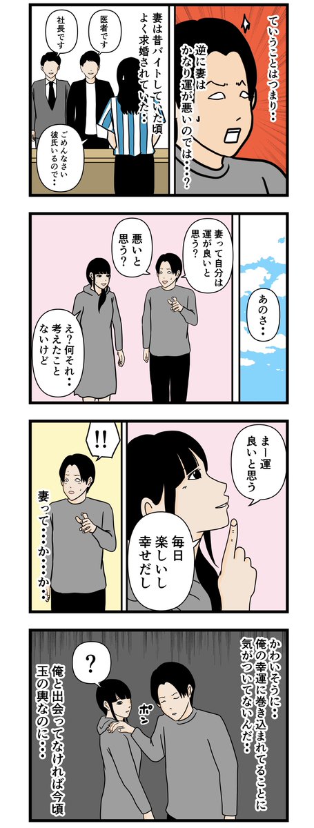 【僕は運が良すぎる】 