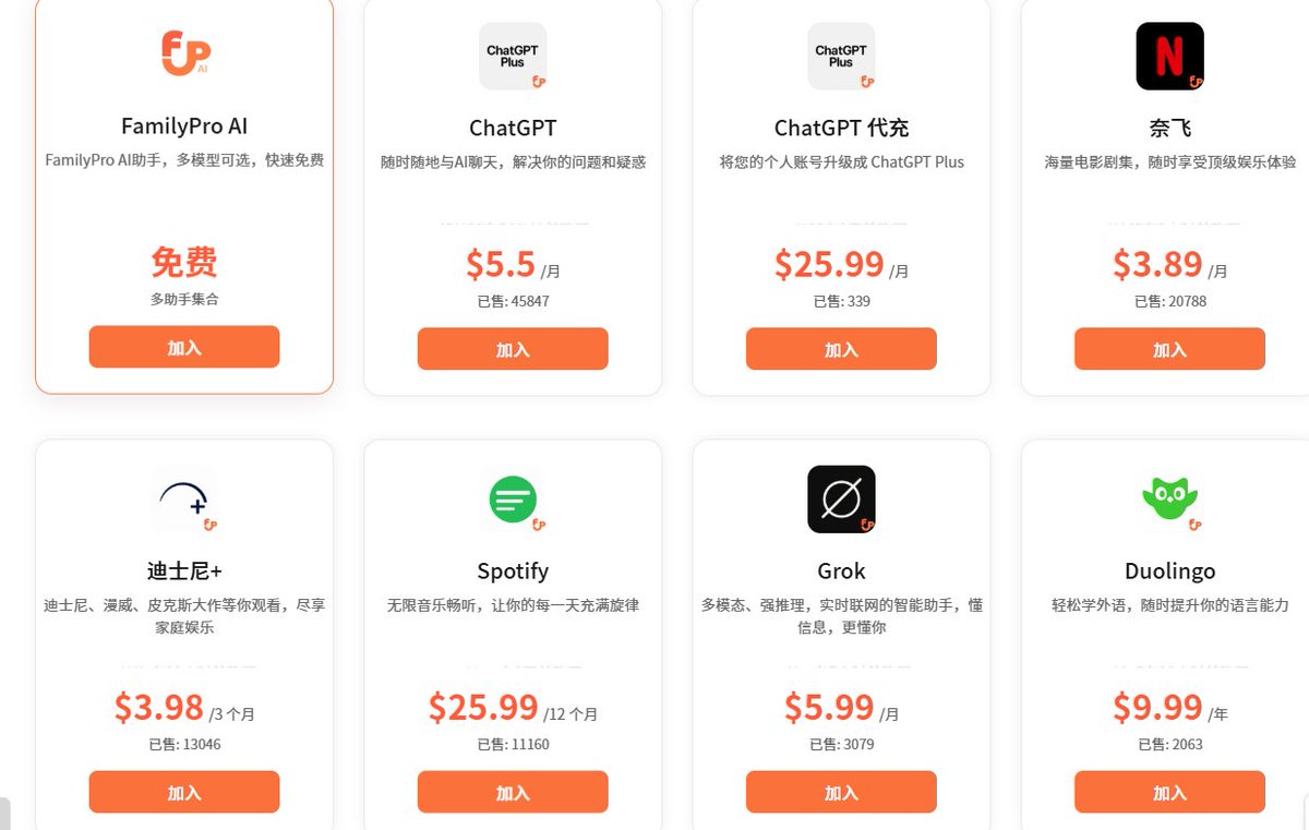 CCurry39782's tweet photo. 最近发现一个挺实用的网站，叫 FamilyPro。

像 ChatGPT Plus、Netflix、Spotify、Duolingo 这些会员，单独原价买真的挺贵。尤其是 AI 工具，一开就是十几二十美元一个月，几个一起订，压力很明显。

FamilyPro 这种模式我觉得对普通人挺友好，能把常用会员的成本打下来不少。 https://t.co/BUuC6TvN6y