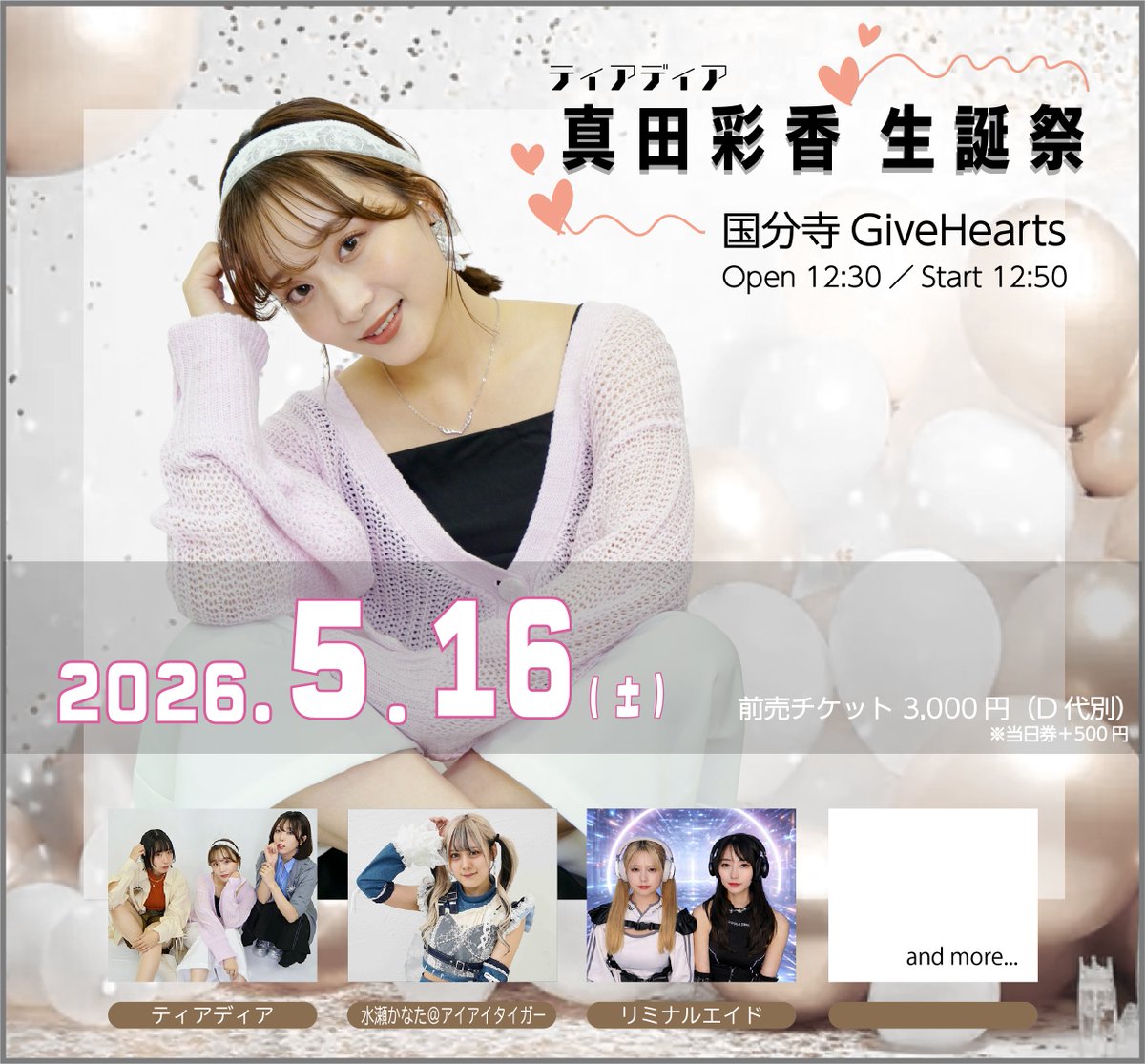 ティアディア公式 tweet media