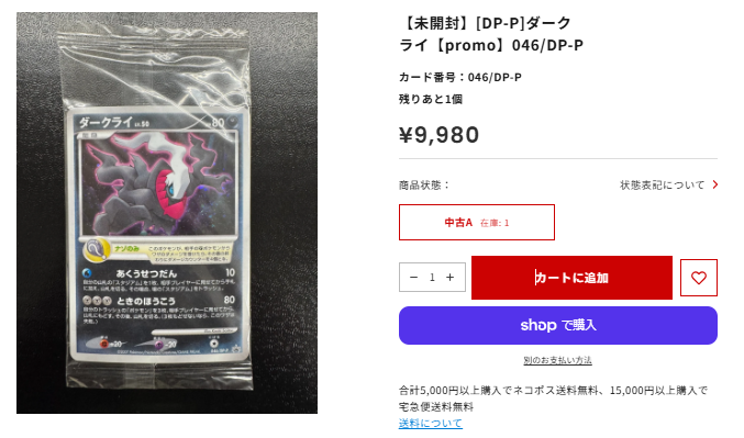 ポケカ 入荷情報 【未開封】[DP-P]ダークライ【promo】046/DP-P ¥9,980