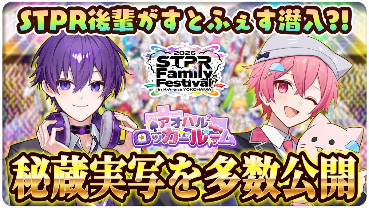 こあ@STPR BOYS tweet media