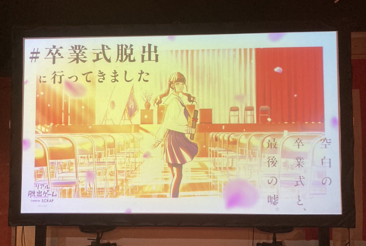 supizu's tweet photo. #卒業式脱出
過去一のめり込んでプレイしたからか、余裕で成功しました。ネタバレ防止で叫ぶことしか出来ないけどこういう公演もっと増えてくれー！！_(:3 」∠)_ https://t.co/VzMW7CzcyP