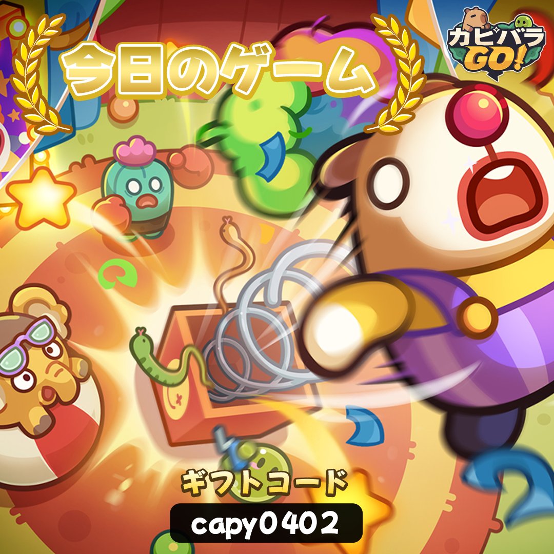 カピバラ Go! tweet media