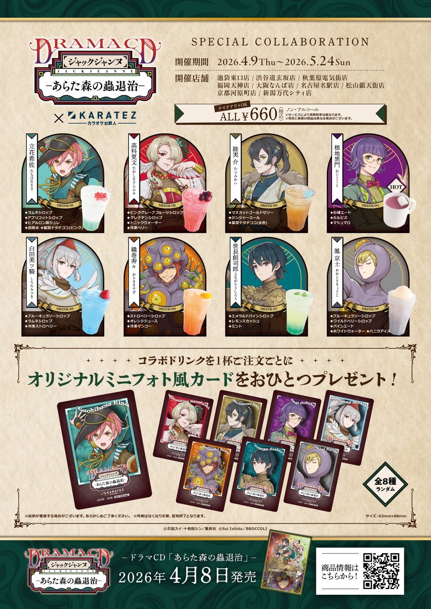 カラオケの鉄人コラボ公式 tweet media