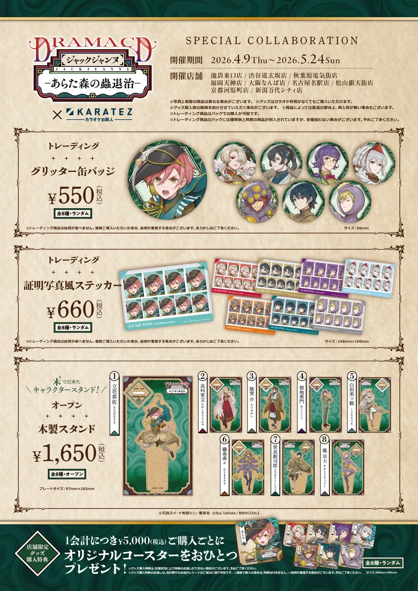 ジャックジャンヌ カラ鉄 ゾロ目 クリアカード　高科　根地　立花 カラオケの鉄人コラボ公式 on X: 