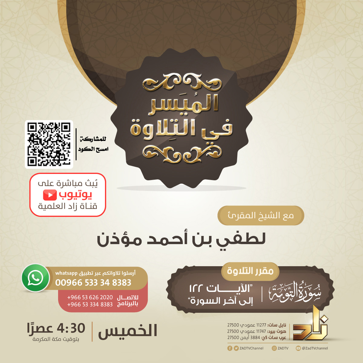 قناة زاد العلمية الفضائية tweet media