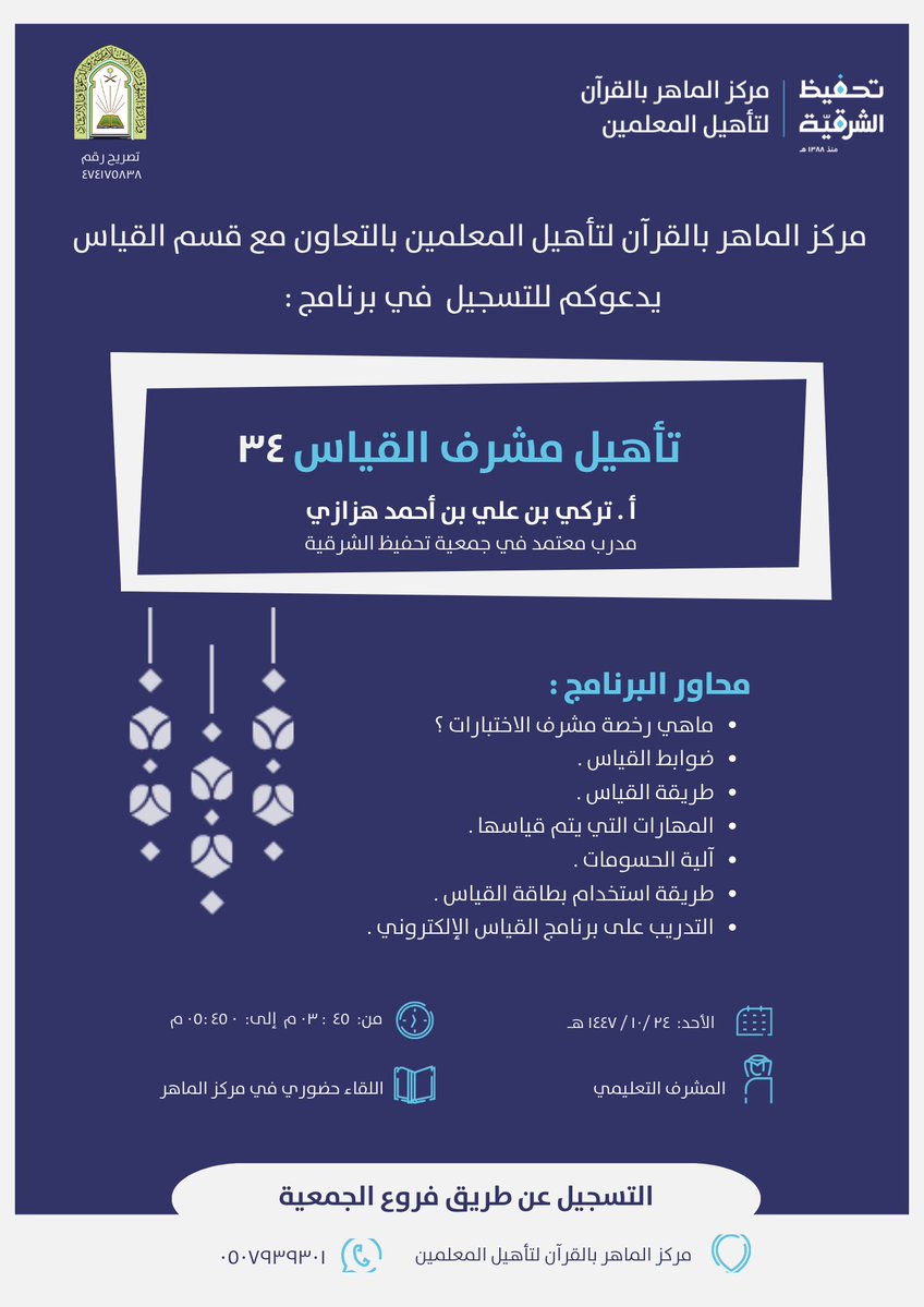 تحفيظ الشرقية tweet media