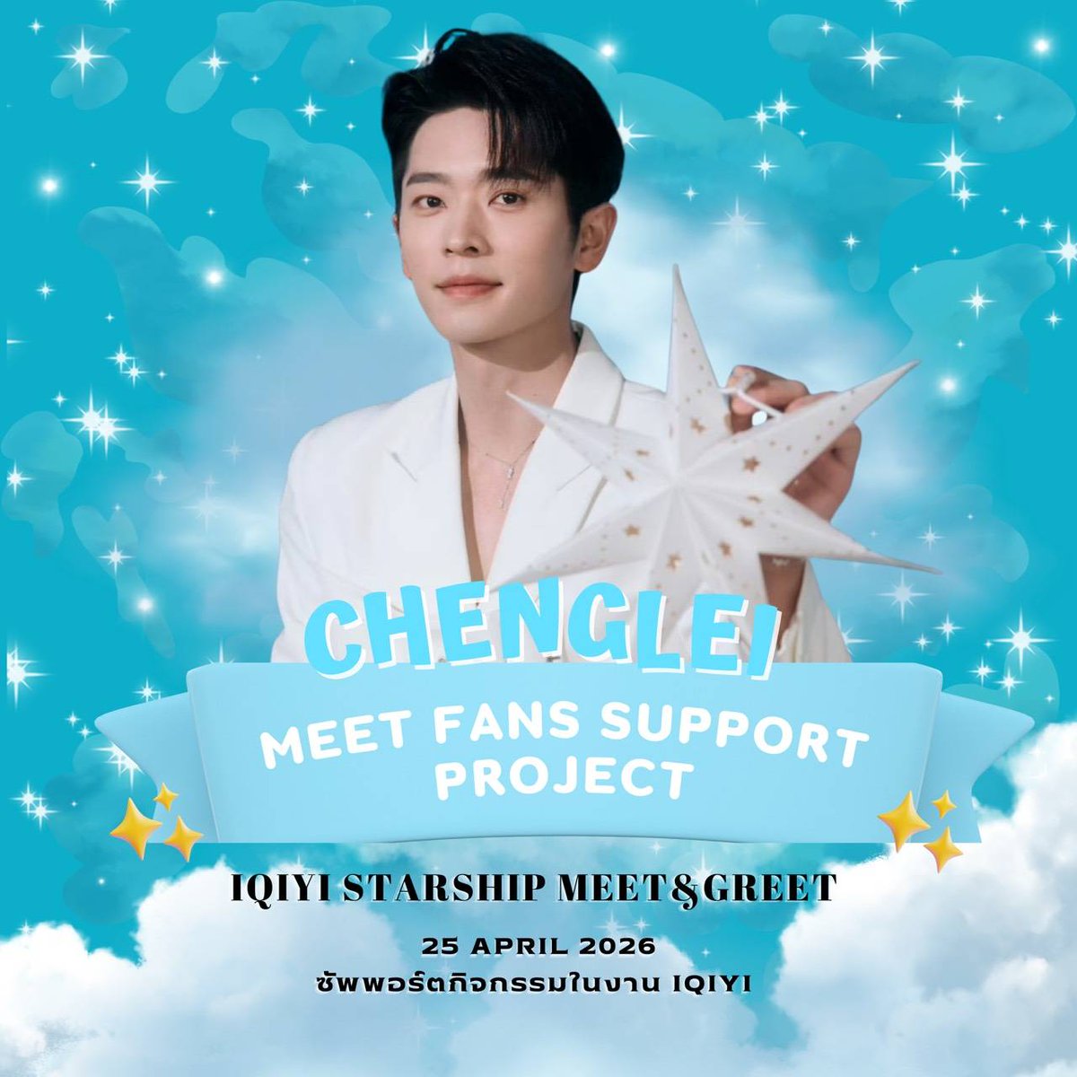 丞磊 Chenglei Home TH 🇹🇭 tweet media