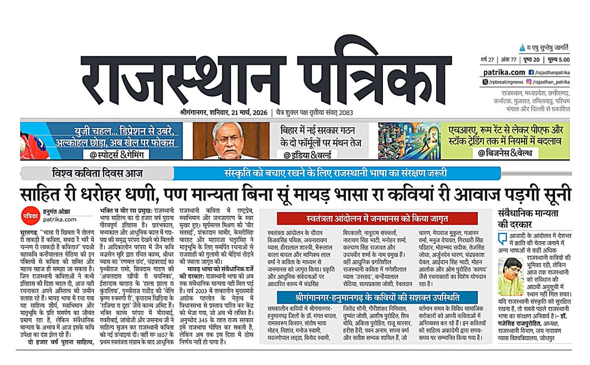 विश्व कविता दिवस री अलेखूं बधाई अने सुभकामनावां....
<a href="/narendramodi/">Narendra Modi</a> 
<a href="/BhajanlalBjp/">Bhajanlal Sharma</a> 
<a href="/RavindraBhati__/">Ravindra Singh Bhati</a>
<a href="/RajveerChalkoi/">Rajveer Chalkoi</a> 
<a href="/ashokgehlot51/">Ashok Gehlot</a>