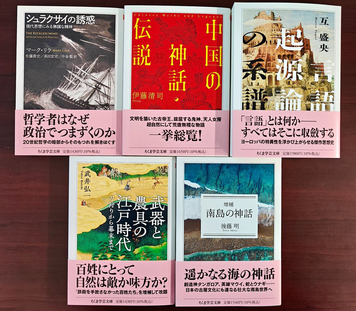 ちくま学芸文庫 tweet media