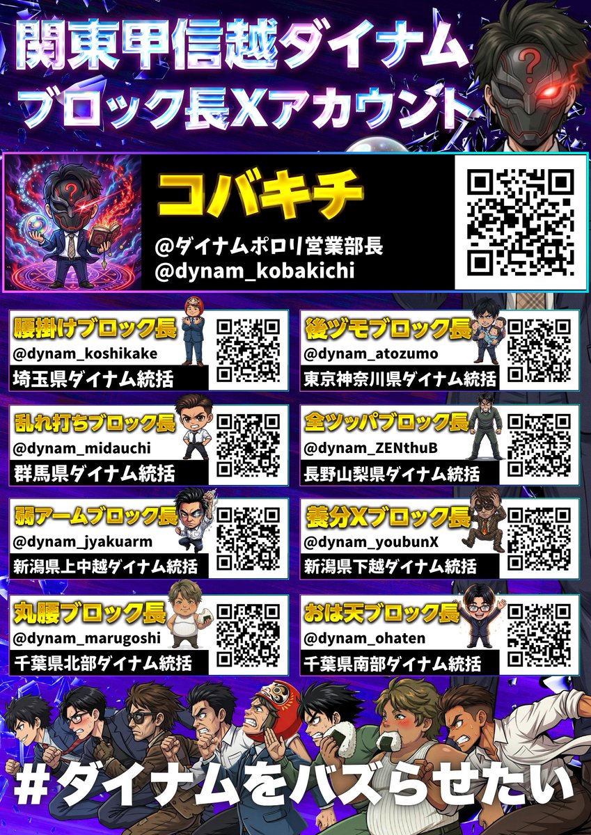 コバキチ＠ダイナムポロリ営業部長 tweet media