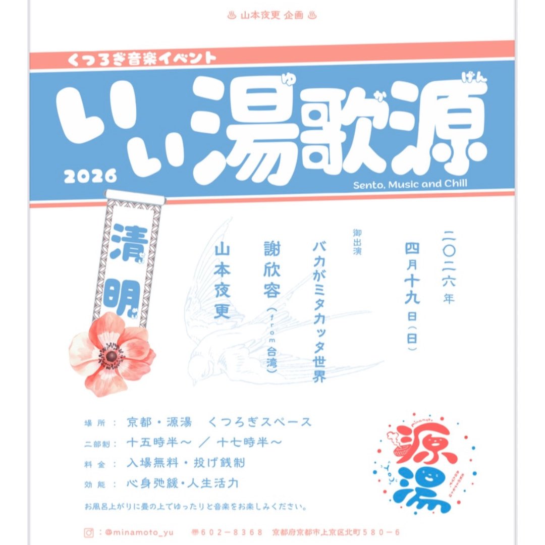源湯 ~みなもとゆ~ tweet media
