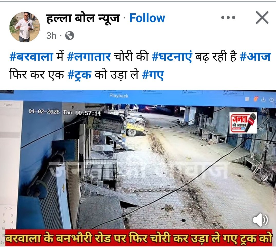 बरवाला(हिसार)में फिर हुई चोरी, कल रात को ट्रक हुआ चोरी, चोरों के हौंसले बुलंद है क्योंकि थाना प्रभारी कर्मजीत चोरों के खिलाफ नहीं कर रहे सख्त कानूनी कार्रवाई !बरवाला छोटा सा शहर है और लगभग आए दिन चोरियां होती है, थाना प्रभारी के खिलाफ कारवाई करे सरकार 
<a href="/cmohry/">CMO Haryana</a> 
<a href="/hryhelpdesk/">Haryana Helpdesk</a>