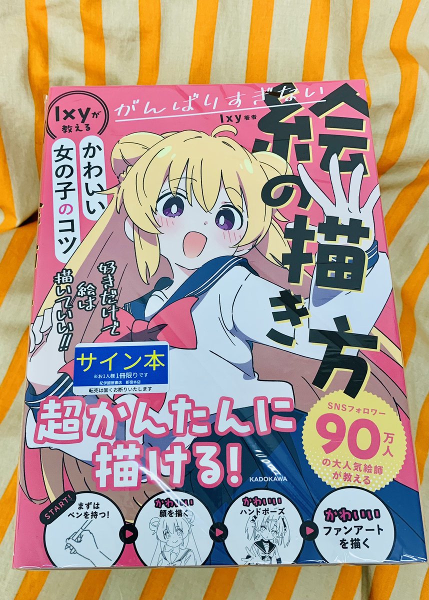 5階 芸術 A23】 『がんばりすぎない絵の描き方―Ixyが教えるかわいい