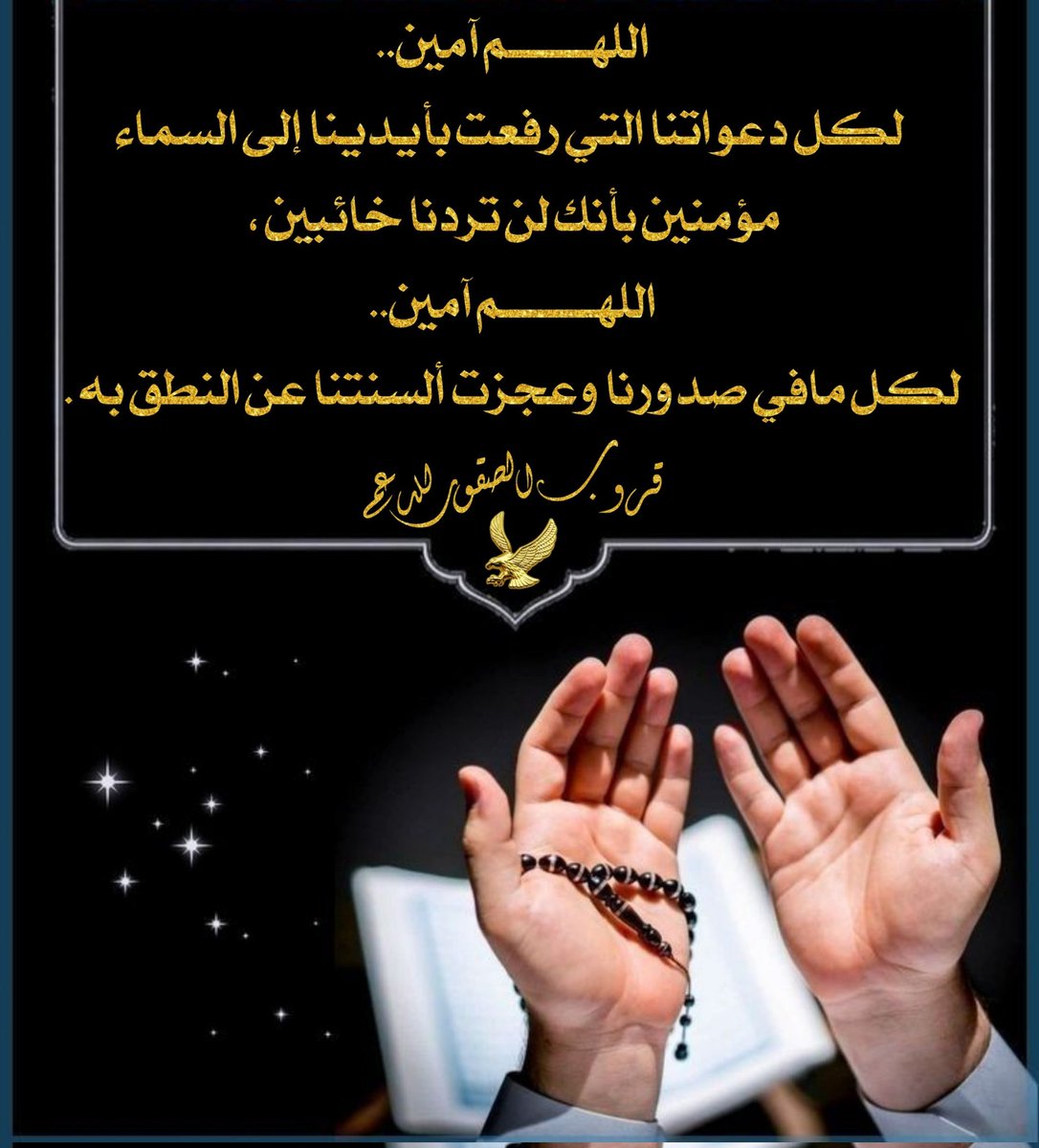 #هــدية_الصقــور
<a href="/Sama8140612111/">SAMA</a>
تمـم مـنحك بـطاقـات أدعـية
#مقدمة_من
#قروب_الصقور_للدعم 
 وهـي عـبارة عـن ايـات قـرآنـيه وادعـيه،كـصدقـةجـارية لـگ
جـعلهاالـله في مـيزان حسناتگ
هدية جديدة أضيفت لعمرك 
ﺎللّٰه أڪبر
ﺎللّٰہ أڪبر✵ﺎللّٰہ أڪبر
     لٱ ﺎلـہ ﺎلٱ ﺎللّٰہ