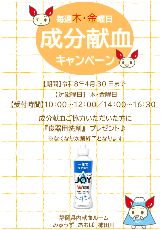 🔴#献血ルーム・みゅうず🔴
💚4/3予約状況💚
❤️全血献血🈳終日ぜーんぶ空いています😭😢😭😢
16時～17時予約で全血献血できた方に「けんけつちゃんタオル」進呈💛成分献血🈳14時から空いています🍀金曜は成分献血できた方に「食器用洗剤」進呈❣️問合せ当日予約☎️0120-930-150☀️9時30分より
#浜松献血