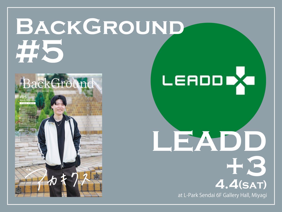 スマブラフリーペーパー | BackGround tweet media