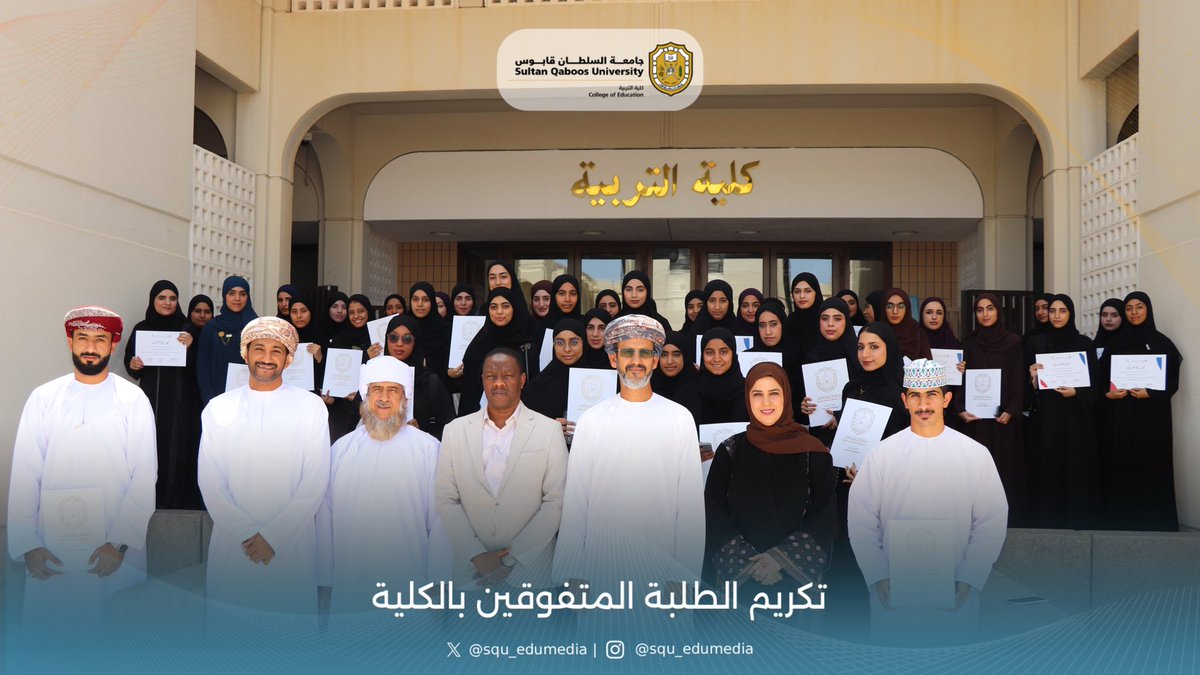 squ_edumedia's tweet photo. مقتطفات من حفل تكريم الطلبة المجيدين دراسياً بالكلية -اليوم الثاني- 

#جامعة_السلطان_قابوس #كلية_التربية https://t.co/bkPYf3JGqu