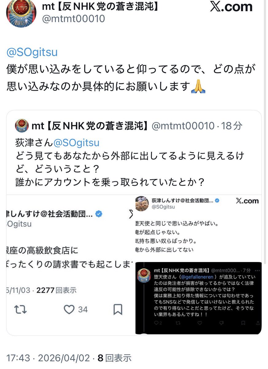 荻津しんすけ＠社会活動団体荻津組®︎組長 tweet media