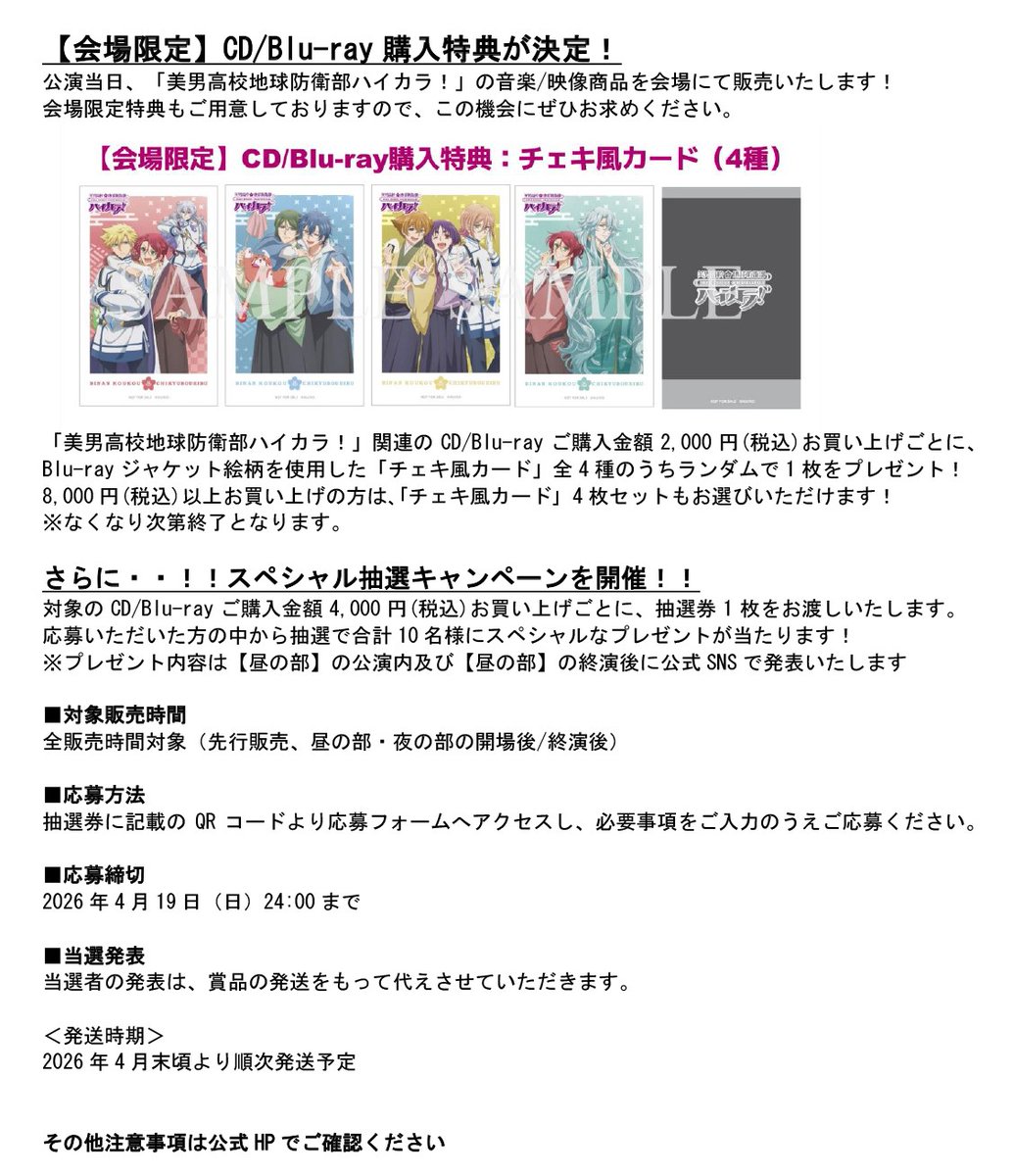 ハイカラ！らいぶ！】 会場にてCD/BDをご購入で会場限定購入特典
