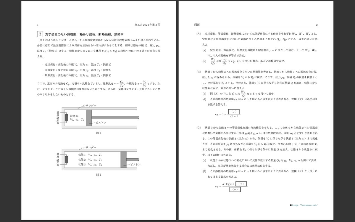 hghg864's tweet photo. 2024年の旧東工大（現在の科学大）第3問，熱効率を比較する問題の，問題・図の作成，解答の打ち込みをしました． https://t.co/3zcHWyqulo