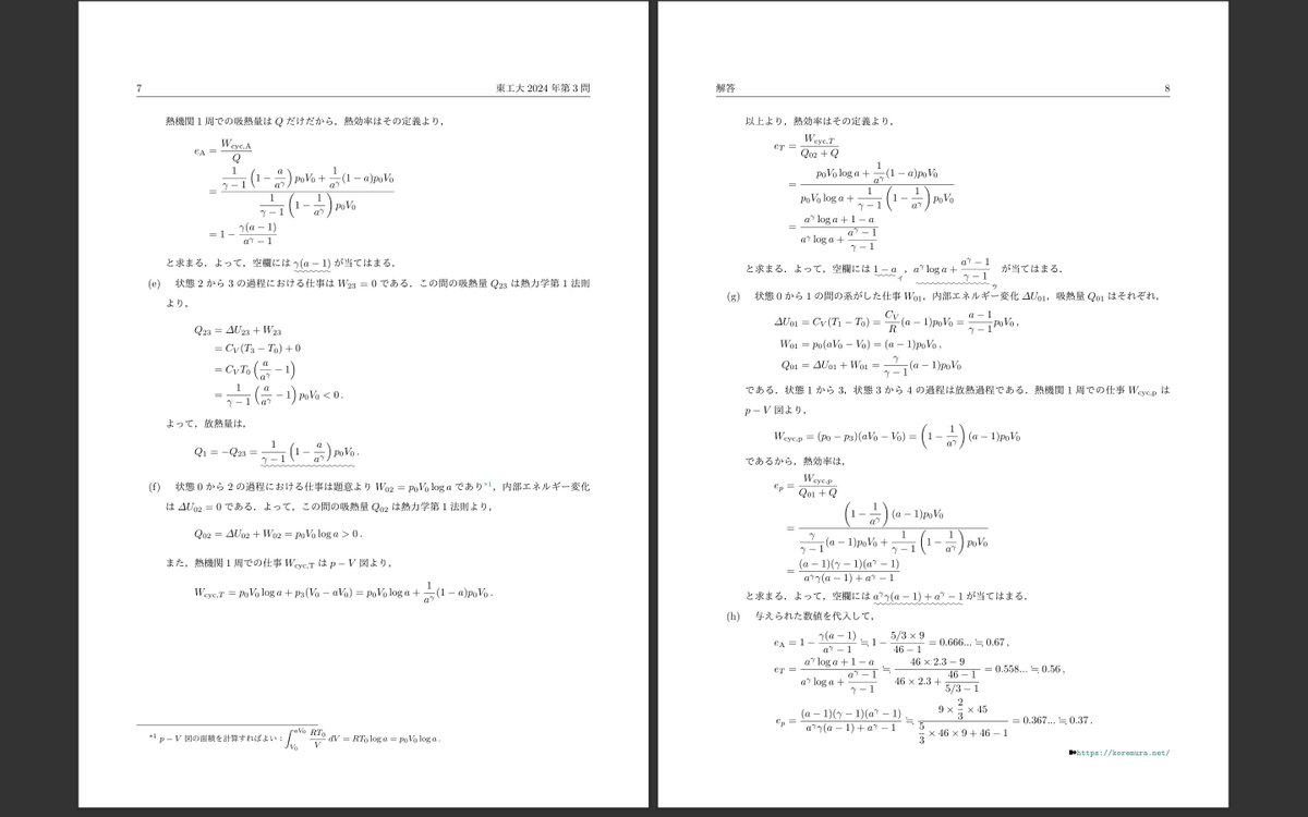 hghg864's tweet photo. 2024年の旧東工大（現在の科学大）第3問，熱効率を比較する問題の，問題・図の作成，解答の打ち込みをしました． https://t.co/3zcHWyqulo