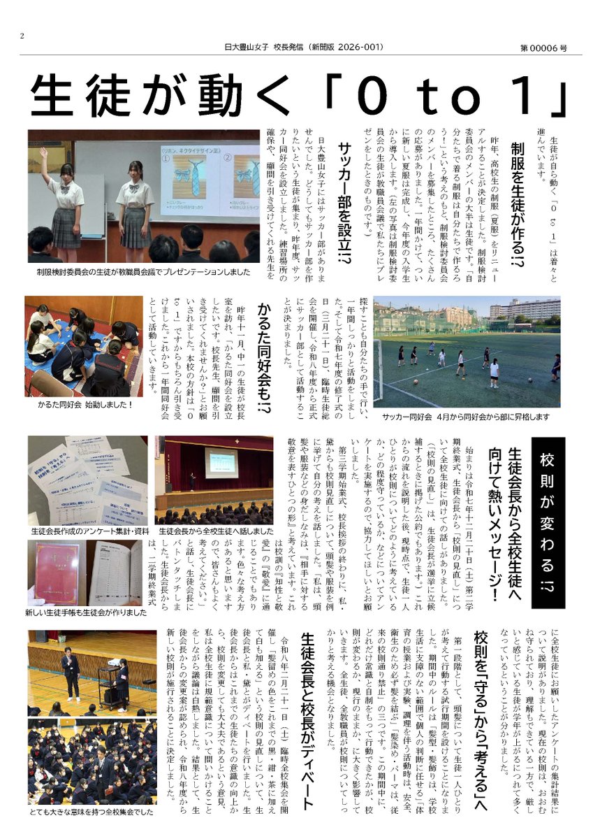 日本大学豊山女子高等学校・中学校 tweet media