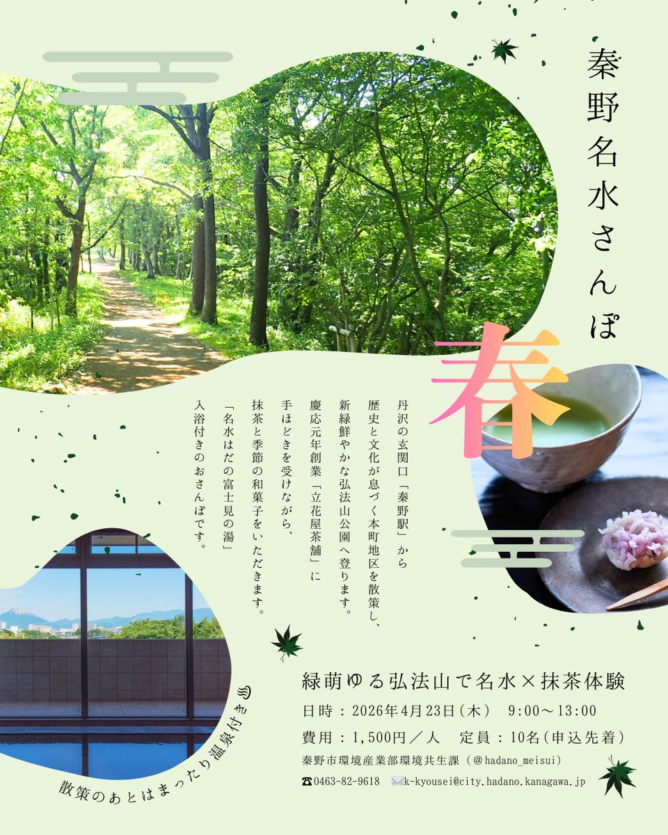 秦野市 tweet media