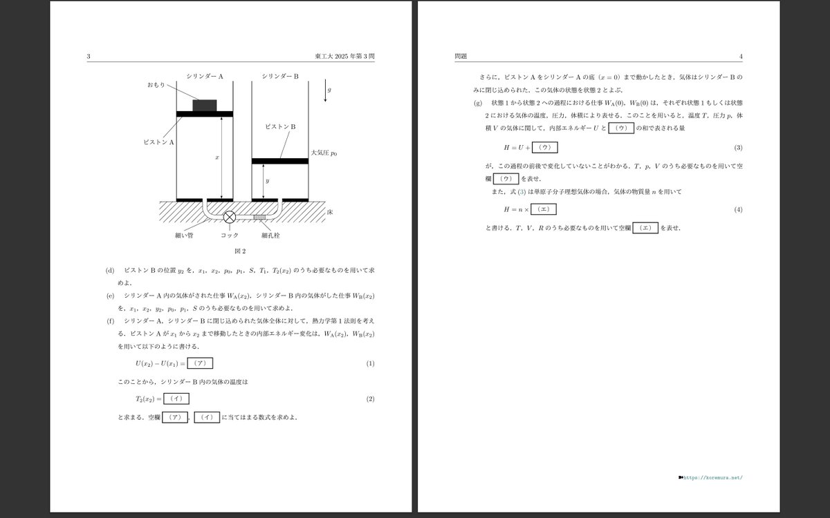 hghg864's tweet photo. 2025年の東京科学大（旧東工大）第3問，熱力学の，問題・図の作成，解答の打ち込みをしました．理想気体よりも実在気体に近いモデルではジュールトムソン効果が生じる，というあれです． https://t.co/qh6NzYS3IZ