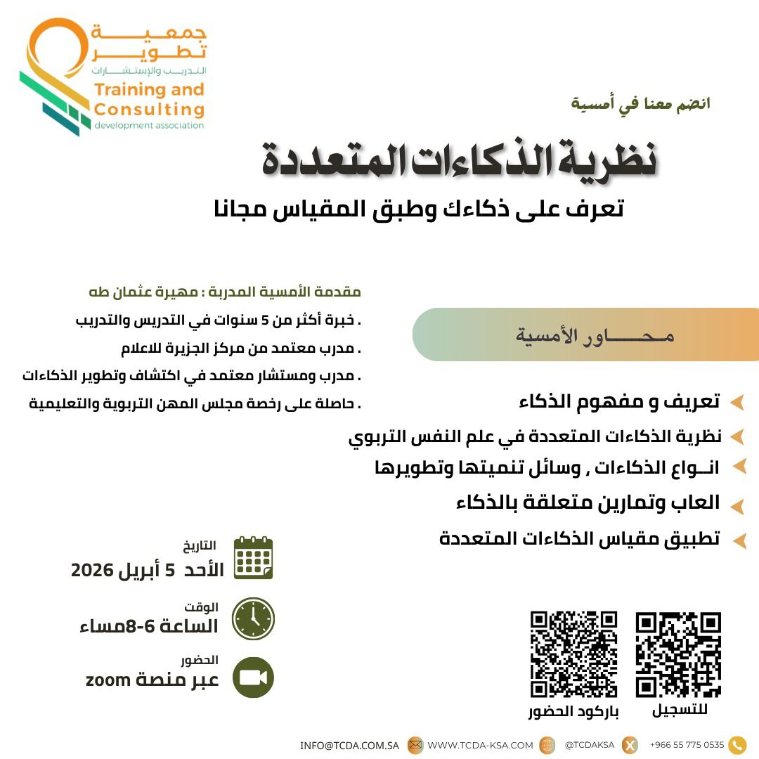 تعاونية تطوير التدريب والاستشارات tweet media