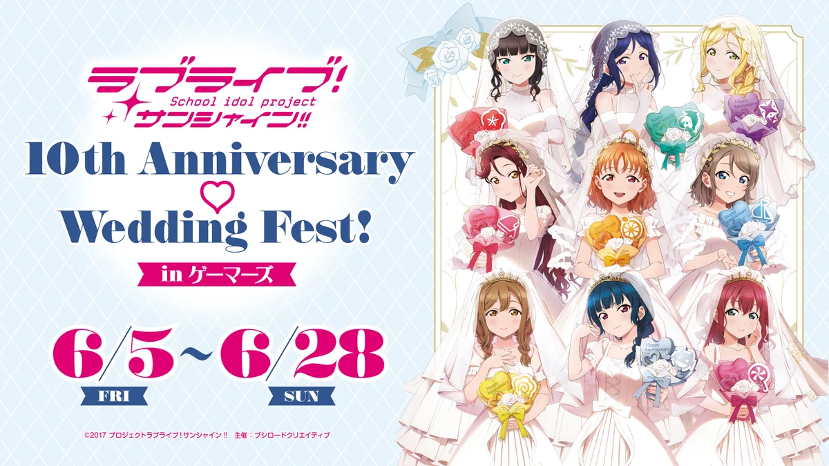ゲーマーズ沼津店(『ラブライブ！サンシャイン!!』オフィシャルタイ
