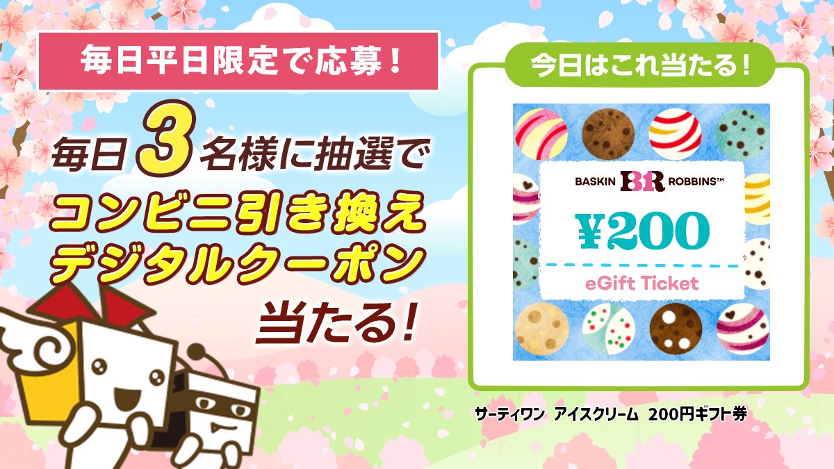 チャンスイット キャンペーン【公式】 tweet media