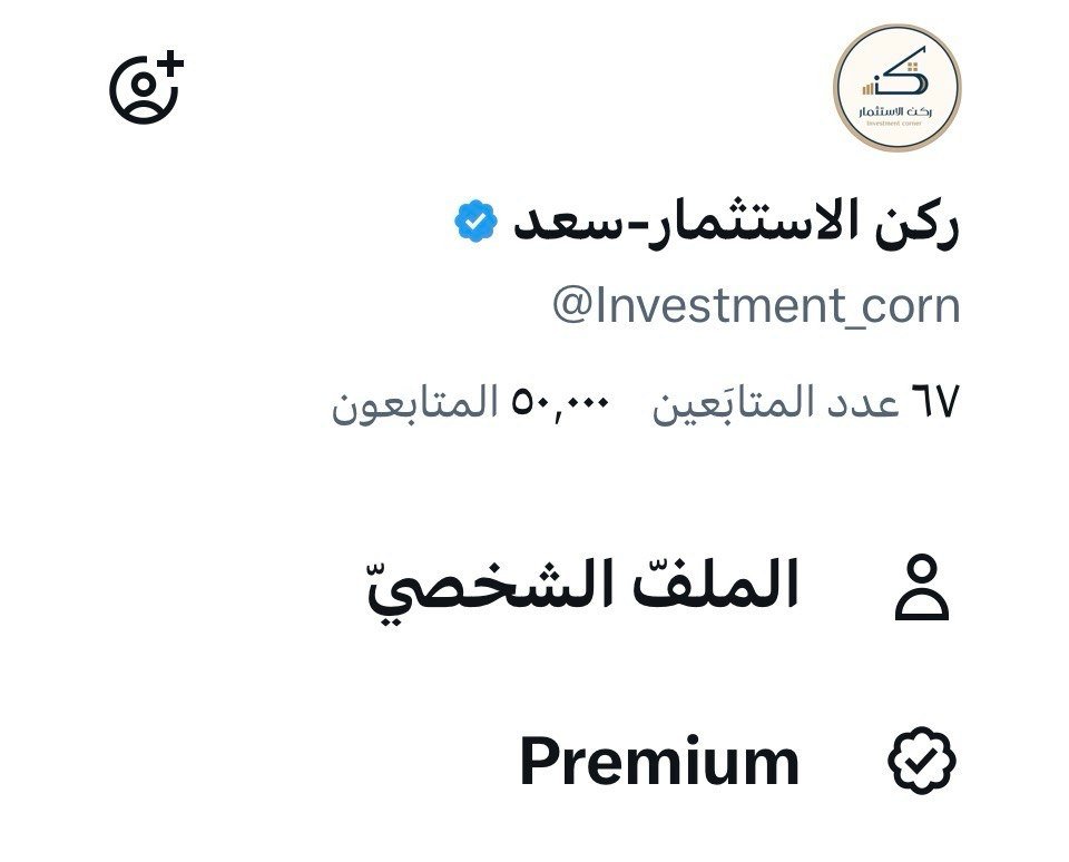 ركن الاستثمار-سعد tweet media