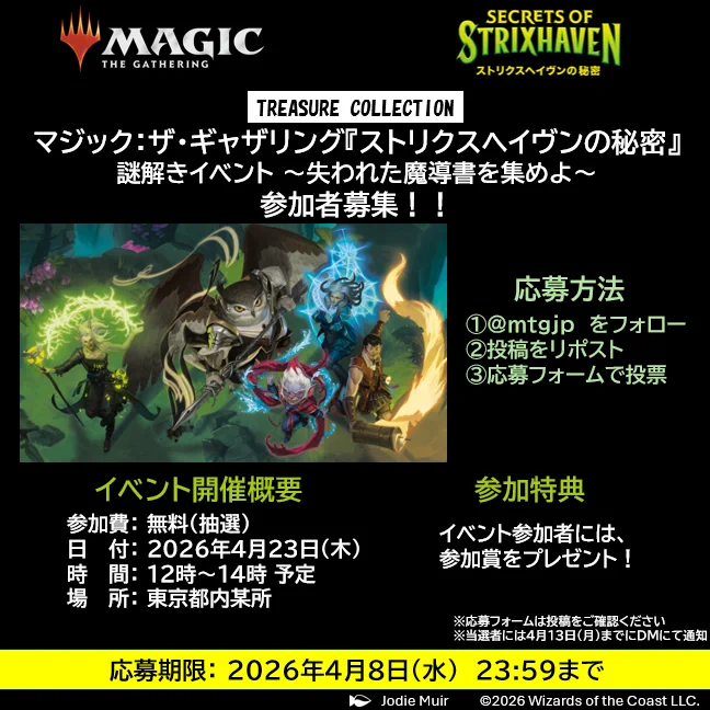 マジック：ザ・ギャザリング on X: 