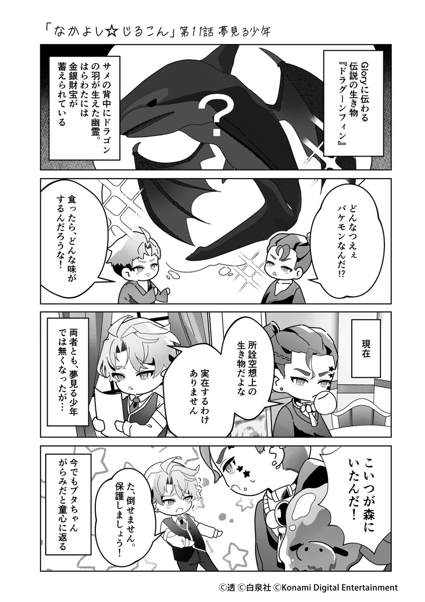 Project_Zircon's tweet image. 【なかよし☆じるこん　第11話】
#マンガが読めるハッシュタグ
#KONAMI
