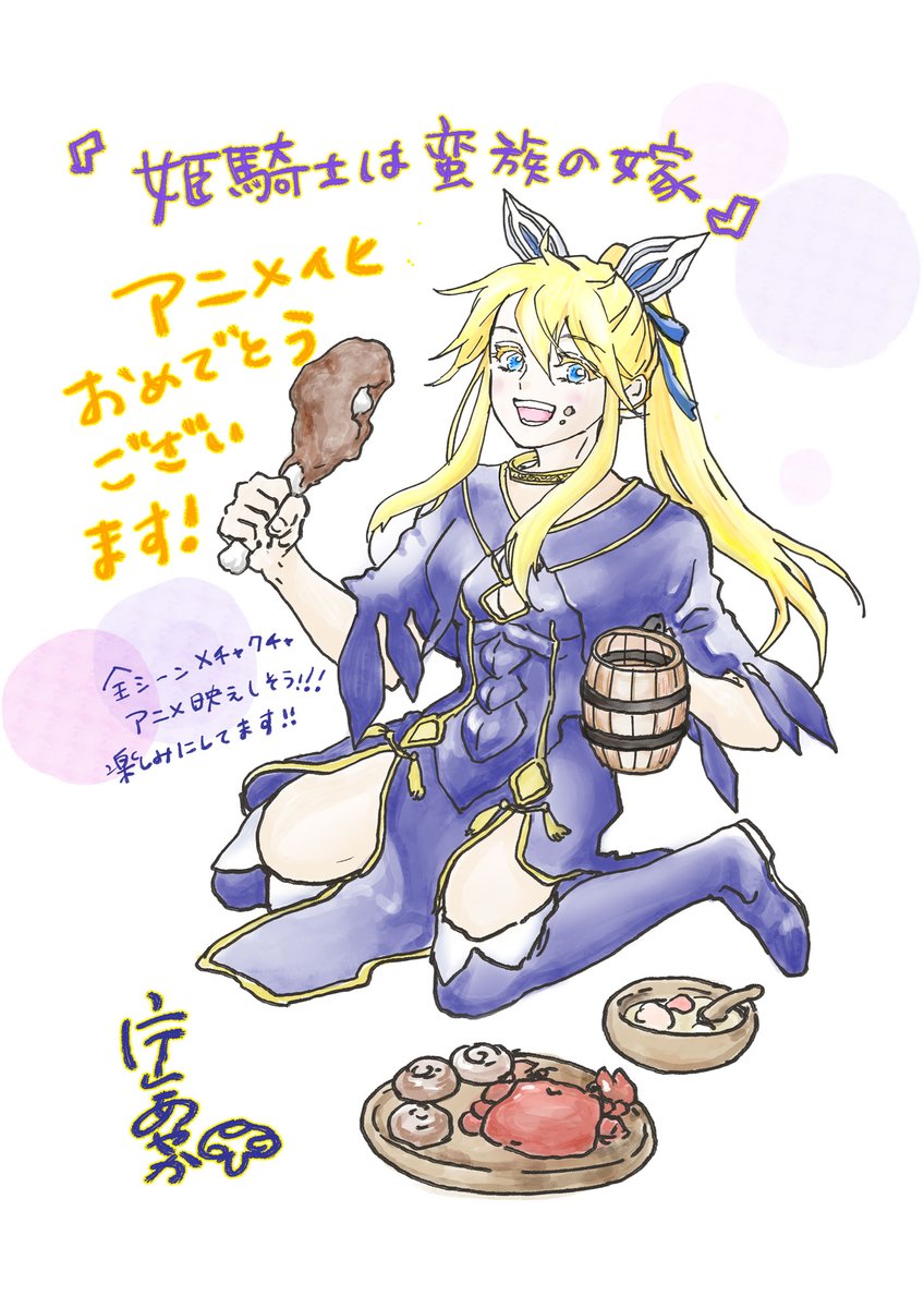 情報】片山あやか《女騎士成為蠻族新娘》動畫開播前7 天聲援插圖公開