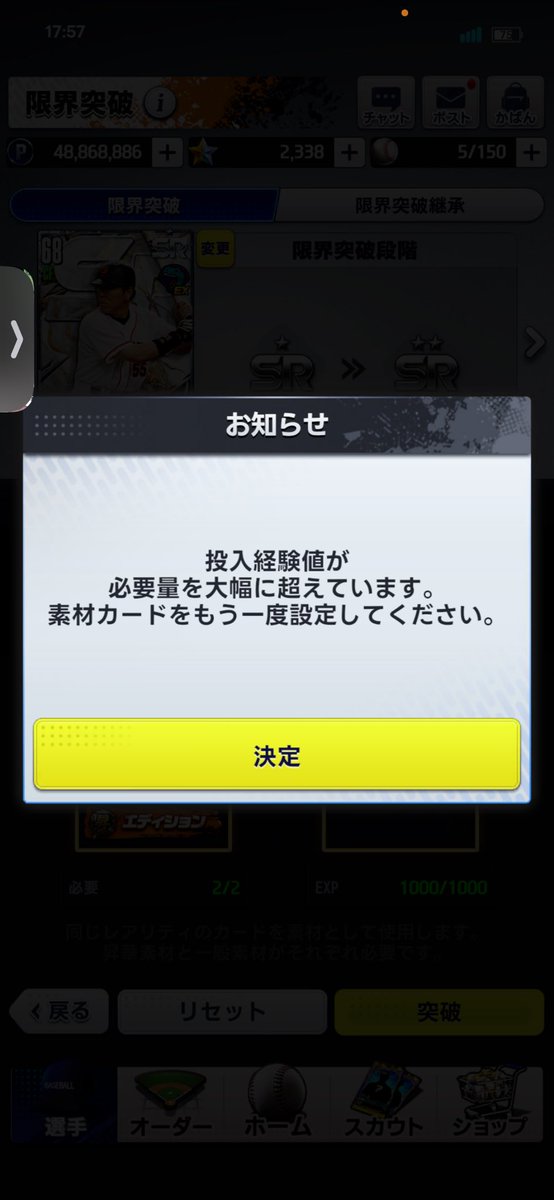 俺の松井、2凸を拒否

#プロ野球ライジング