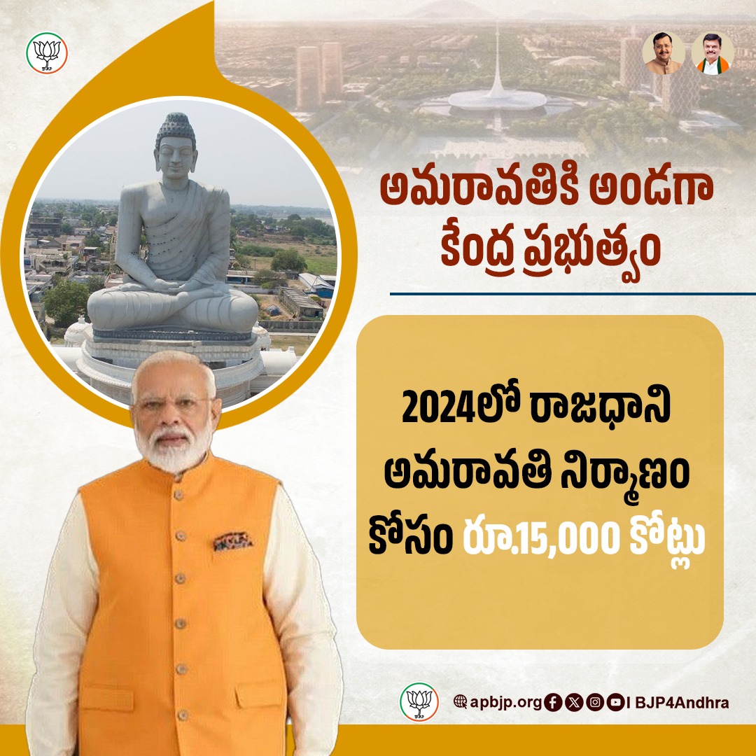 somuveerraju's tweet photo. అమరావతిని శాశ్వత రాజధానిగా గుర్తిస్తూ ఆంధ్రప్రదేశ్ రాష్ట్ర విభజన చట్టం-2014 లో మార్పు చేస్తూ ప్రధాని శ్రీ @narendramodi గారి సారథ్యంలోని కేంద్ర ప్రభుత్వం ప్రవేశ పెట్టిన బిల్ నిన్న లోకసభలో ఆమోదం పొంది, నేడు రాజ్యసభలో ఆమోదం పొందిన సందర్భంలో అమరావతి నిర్మాణానికి ప్రధాని  శ్రీ #Narendramodi గారి సారథ్యంలోని కేంద్ర  ప్రభుత్వం అందించిన,అందిస్తున్న సహకారం మరియు మద్దతు పట్ల ఆంధ్రప్రదేశ్ రాష్ట్ర ప్రజలు మరియు కూటమి ప్రభుత్వం తరఫున హృదయపూర్వక ధన్యవాదాలు తెలియజేస్తున్నాము.

#ThankUModi4Amaravathi