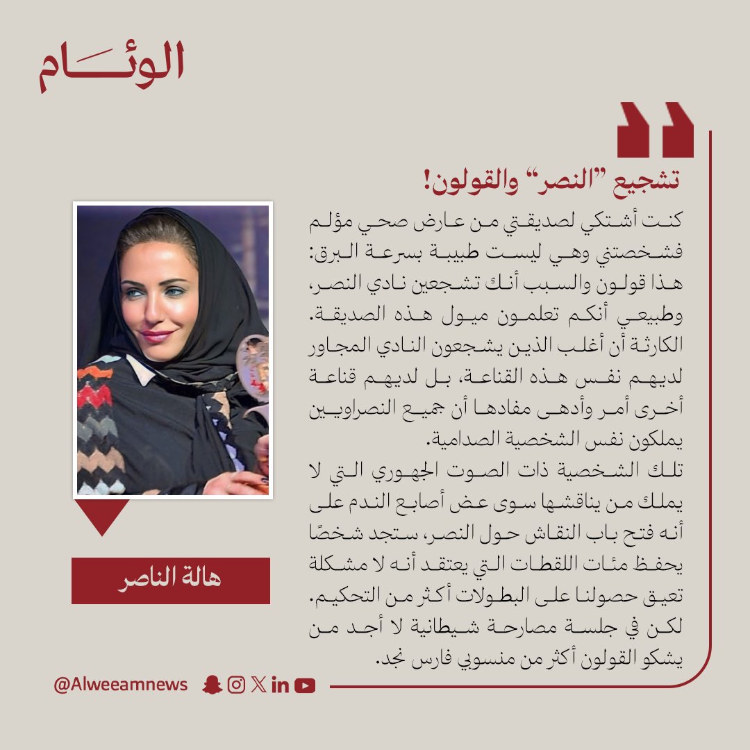 صحيفة الوئام tweet media