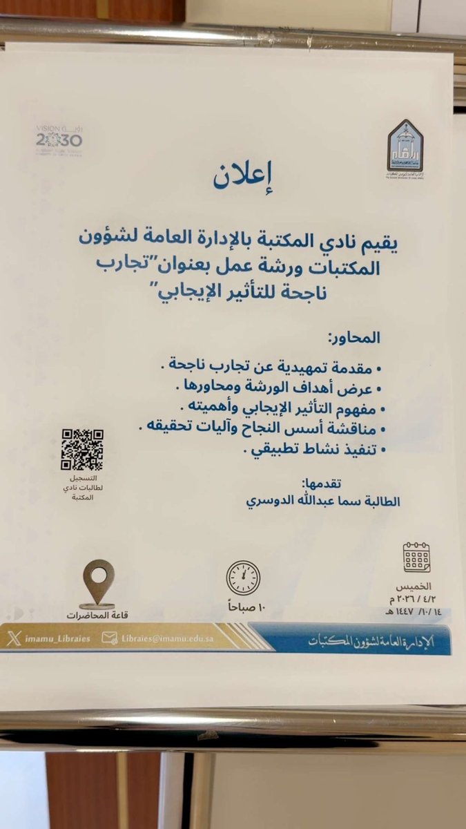 Imamu_Libraries's tweet photo. نظّم نادي المكتبة بالإدارة العامة لشؤون المكتبات ورشة عمل بعنوان “تجارب ناجحة للتأثير الإيجابي”، استعرضت نماذج ملهمة وأساليب فعّالة لصناعة الأثر الإيجابي في المجتمع 

جاءت الورشة لتعزيز الوعي وتنمية المهارات، وتمكين المشاركات من تبنّي مبادرات تُحدث فرقًا وتترك بصمة مستدامة
#الإدارة_العامة_لشؤون_المكتبات 
#جامعه_الامام
