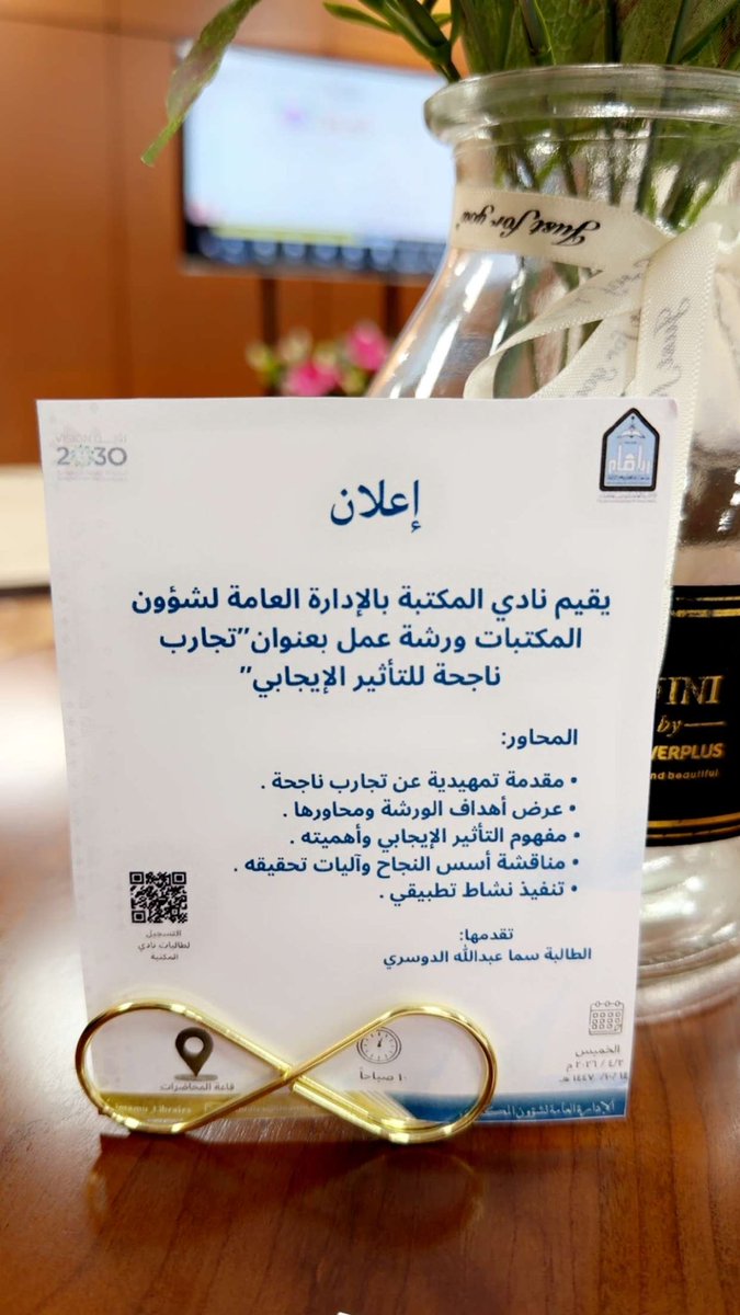 Imamu_Libraries's tweet photo. نظّم نادي المكتبة بالإدارة العامة لشؤون المكتبات ورشة عمل بعنوان “تجارب ناجحة للتأثير الإيجابي”، استعرضت نماذج ملهمة وأساليب فعّالة لصناعة الأثر الإيجابي في المجتمع 

جاءت الورشة لتعزيز الوعي وتنمية المهارات، وتمكين المشاركات من تبنّي مبادرات تُحدث فرقًا وتترك بصمة مستدامة
#الإدارة_العامة_لشؤون_المكتبات 
#جامعه_الامام