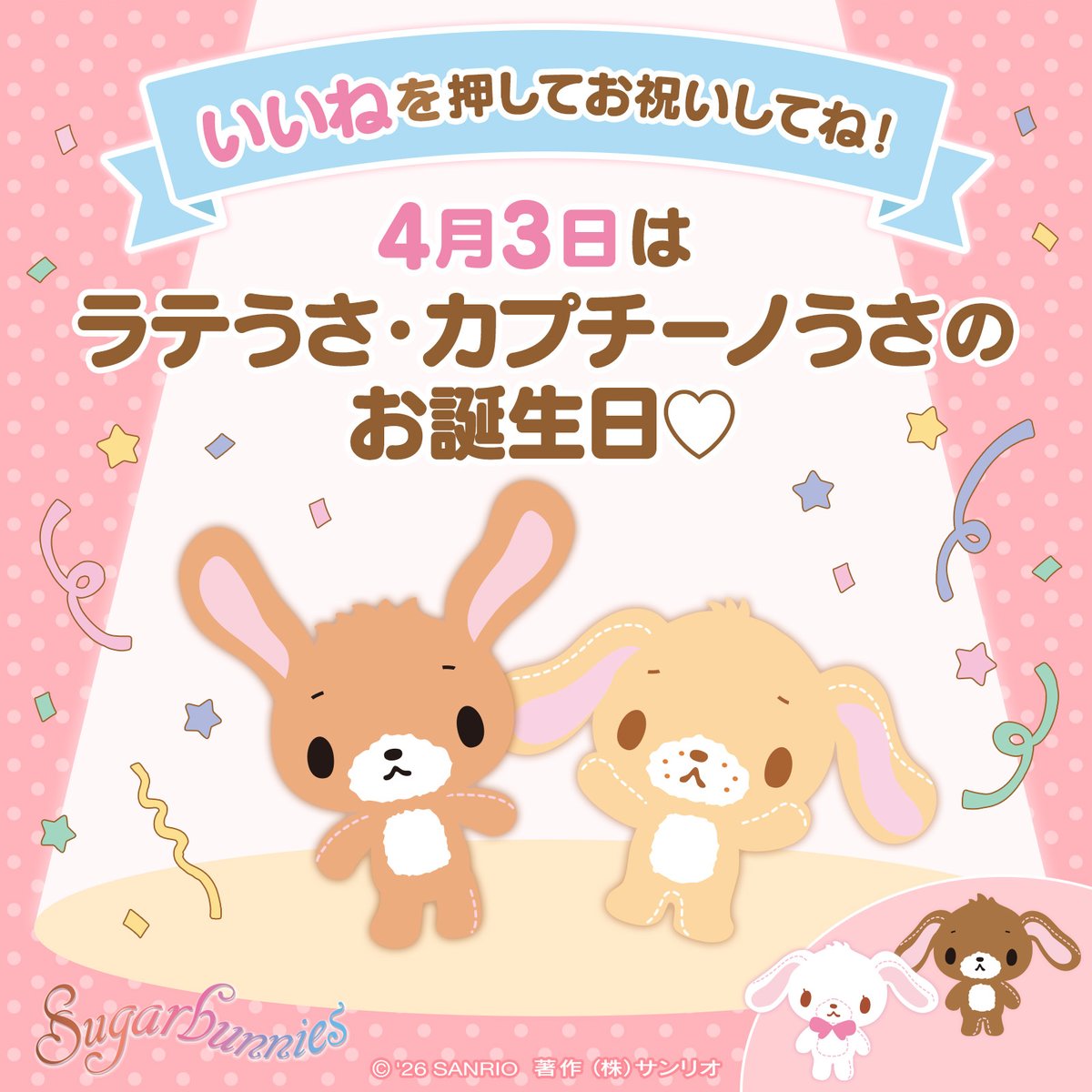 サンリオ【公式】 tweet media